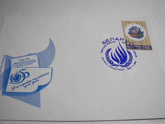 КПД. 50 лет декларации прав человека. 1998г.