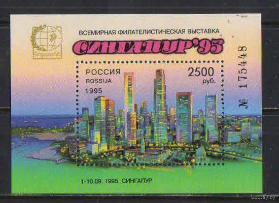 Россия РФ 1995 К Всемирной филвыставке Сингапур 97  Вид на центр Сингапура Бл 10 #245**