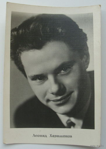 Артисты. Леонид Харитонов. 1961 г. 0165