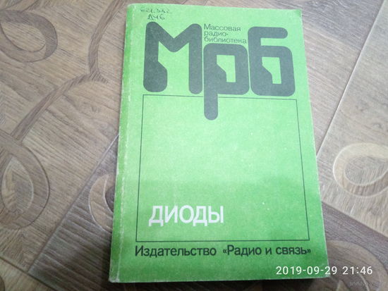 Справочник. Диоды.