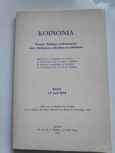 Koinonia. Premier Colloque ecclesiologique entre theologiens orthodoxes et catholiques, Vienna 1-7 avril, 1974 (Paris : Istina, 1975)