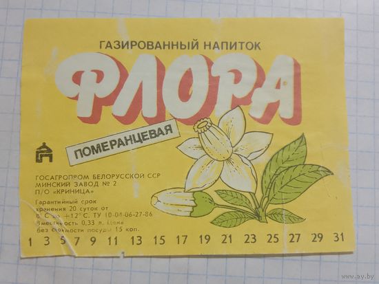 Этикетка от напитка. Минск. Криница