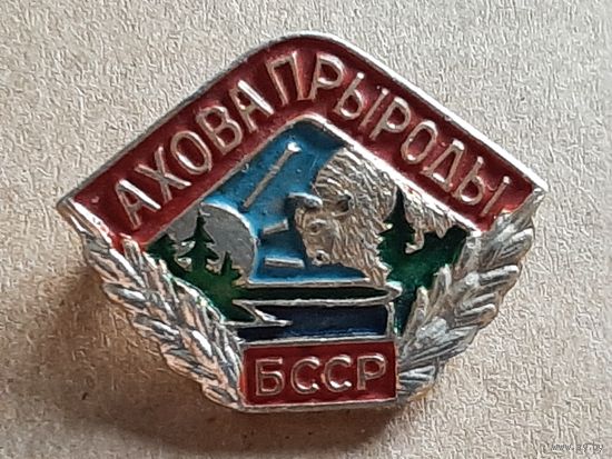 Охрана Природы БССР.