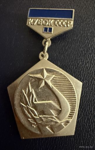 Знак СССР. Тяжёлый. ( Кубок СССР. 2 место )  ЛЮКС !!!