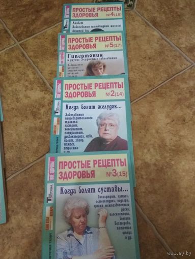 Простые рецепты здоровья 4журнала,2006г