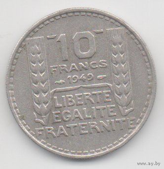ФРАНЦУЗСКАЯ РЕСПУБЛИКА 10 ФРАНКОВ 1949.