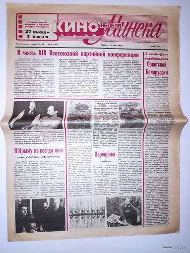 Кинонеделя Минска. Nm 26 (1382) суббота, 25 июня 1988 г.