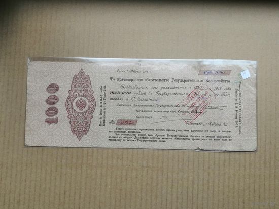 1000 Рублей 1917 Петроград