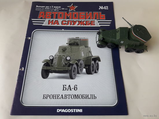 Бронеавтомобиль БА-6 Деагостини 1:43 Обмен возможен  Автомобиль на службе Deagostini