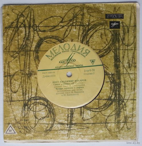 ЕР Владимир Макаров - Последняя электричка (1969)