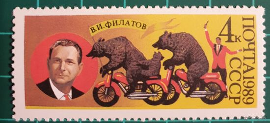 1989 70-летие Советского циркаСССР