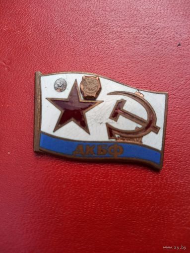 Знак ДКБФ ( ДВАЖДЫ КРАСНОЗНАМЕННЫЙ БАЛТИЙСКИЙ ФЛОТ), с повреждениями