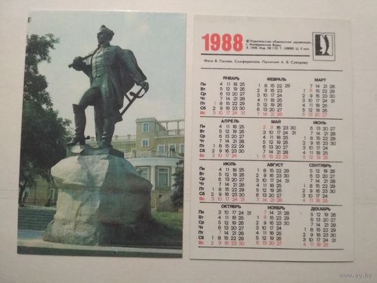 Карманный календарик. Кавказская здравница. 1988 год