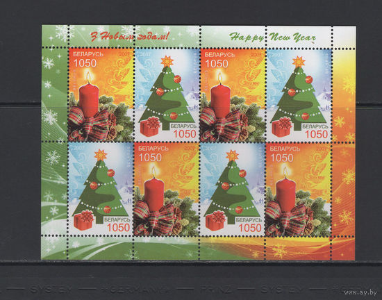 С Новым годом! Беларусь 2007 Малый лист