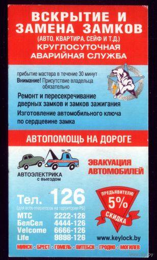 1 календарик Вскрытие замков