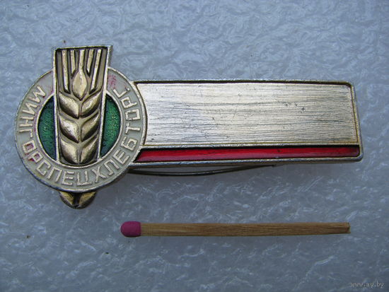 Знак. МинГорСпецХлебТорг