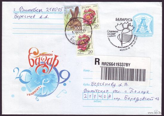 Беларусь 2009 год Конверт первого дня КПД Славянский базар в Витебске