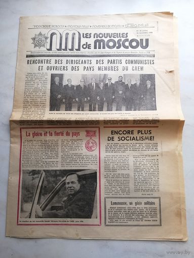 1986 г. МН на французском. Газета Московские новости