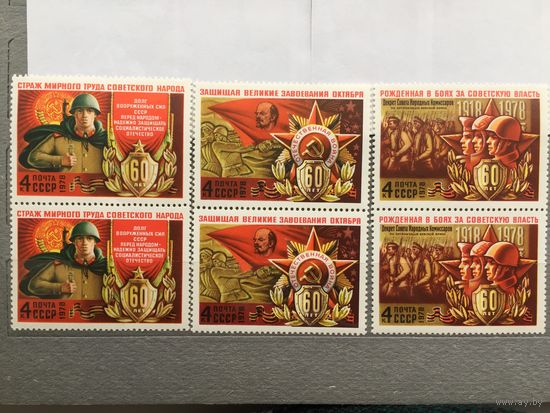 СССР 1978 год. 60 лет Вооружённым силам СССР (серия из 3 марок в сцепках по 2)