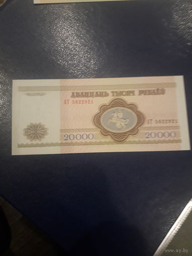 РБ 20000 рублей 1994 года серия АТ