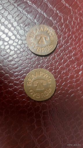 Жетоны сувязь. Беларусь.