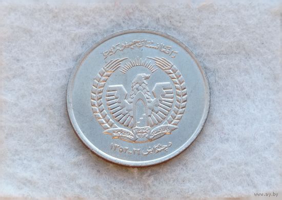 Werty71 Афганистан 5 афгани 1973 Птица Блеск