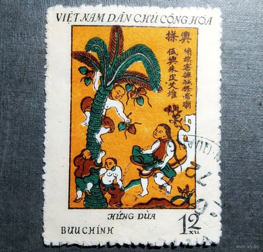 Марка Вьетнам 1972 год Искусство Сбор кокосов