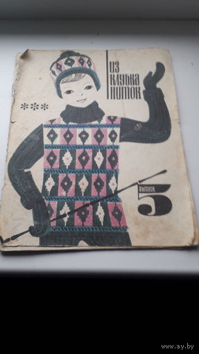 Книга Из клубка ниток N5