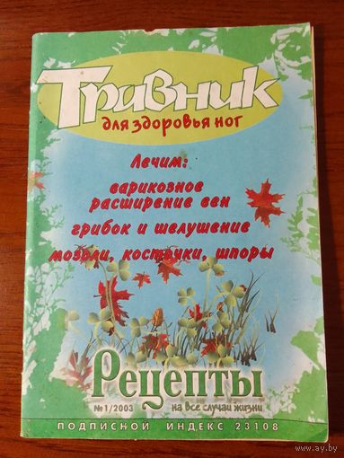 Травник для здоровых ног