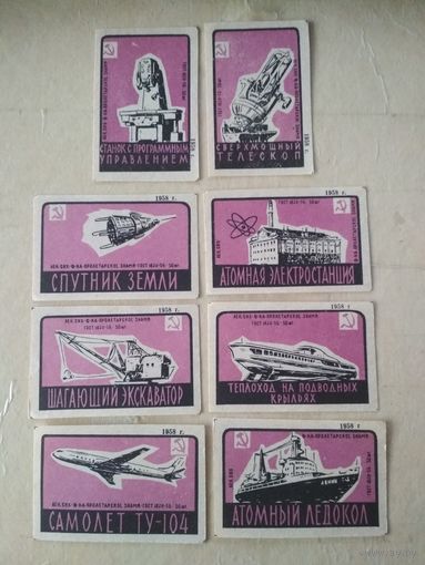 Спичечные этикетки ф.Пролетарское знамя. Достижения науки и техники. 1958 год