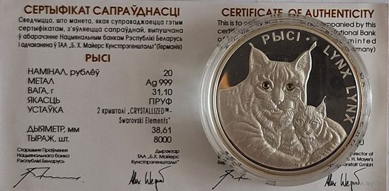 20 рублей "Рыси"