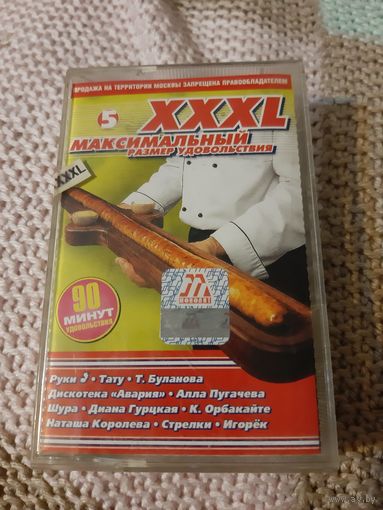 Кассета   XXXL 5. Максимальный размер удовольствия.