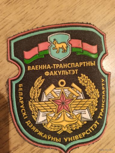 Шеврон факультета