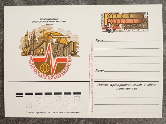 ПК 1983 год. Автоматизация -83