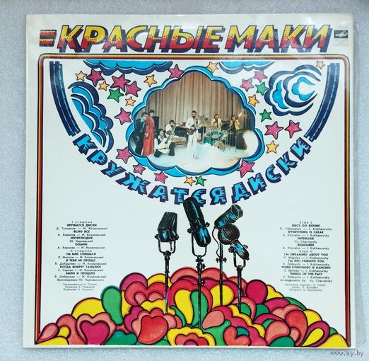 Красные Маки кружатся диски