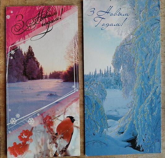 "З Новым годам!". Падвоеныя, Чыстыя. 2003, 2004 г.  2 пашт. Цана за 1