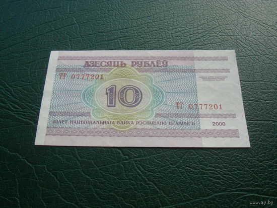 10 рублей 2000  Тг