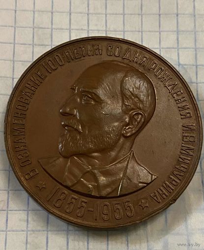 Бронзовая настольная медаль 1955 г.