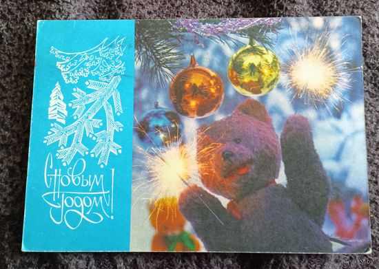 С Новым годом!