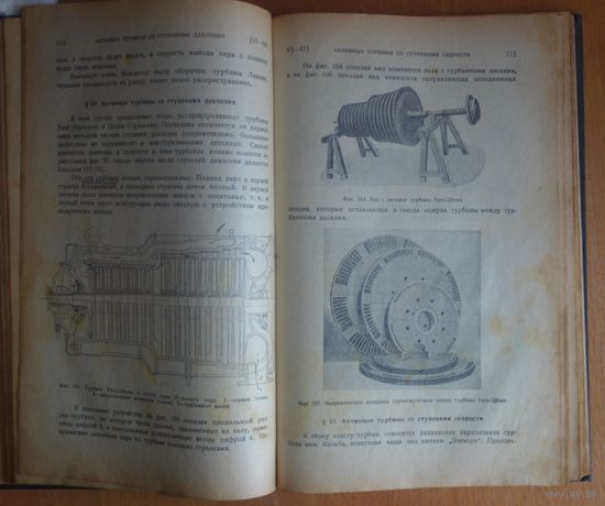 Машиноведение. Машины, двигатели и силовые станции. 1925.