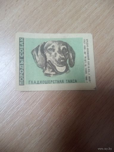 Спичечная этикетка.