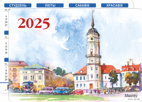 Карманный календарик. Могилёв. 2025 год
