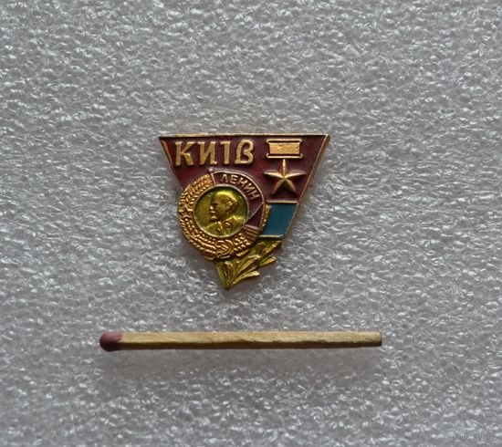 Киев город герой.