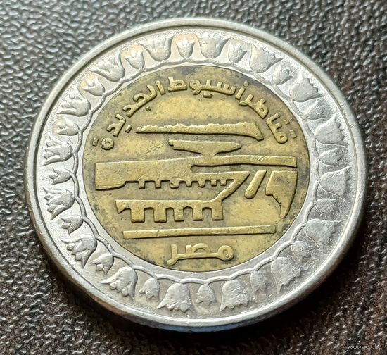 Египет 1 фунт, 2019 Новая плотина Асьют    ( 1-12-5 )