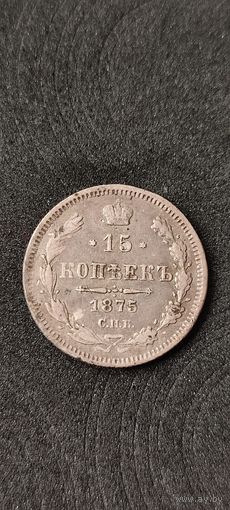 15 копеек 1875 год, Александр 2