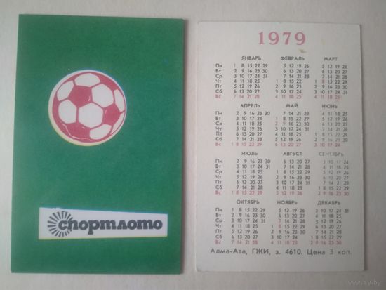 Карманный календарик. Спортлото. 1979 год