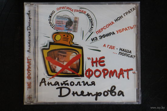 Анатолий Днепров - Не Формат (2004, CD)