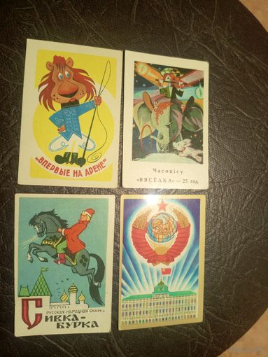 Календарики одним лотом