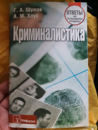 Криминалистика (тр)