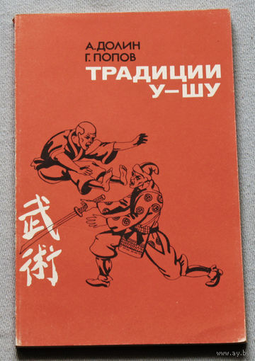 Традиции У-ШУ.